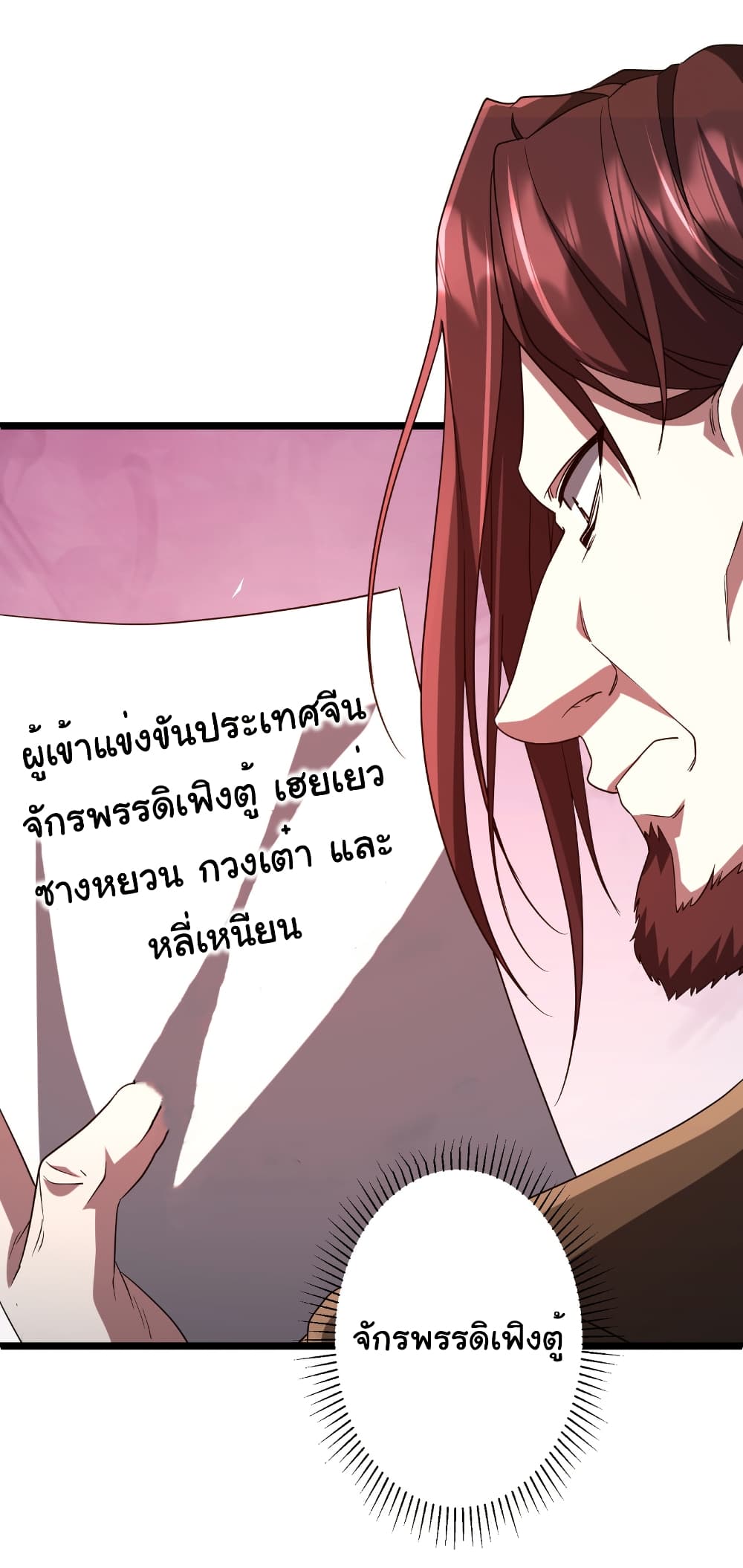 Start with Trillions of Coins ตอนที่ 156 หน้า 46