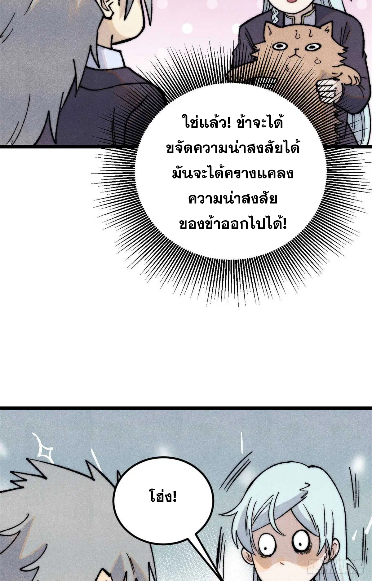 All Hail the Sect Leader ตอนที่ 331 หน้า 5