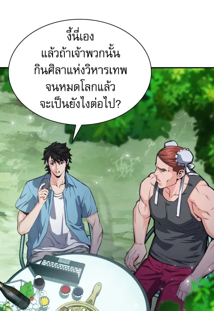 Seoul Station Druid ตอนที่ 178 หน้า 20