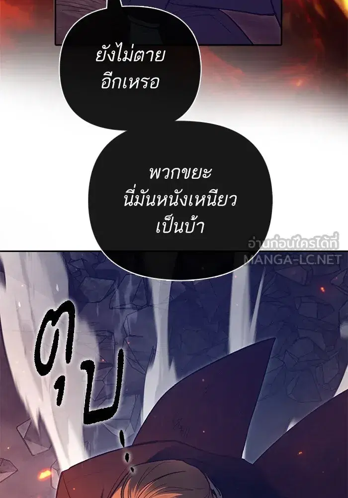 The S-Classes That I Raised (My S-Class Hunters) ตอนที่ 119 หน้า 93