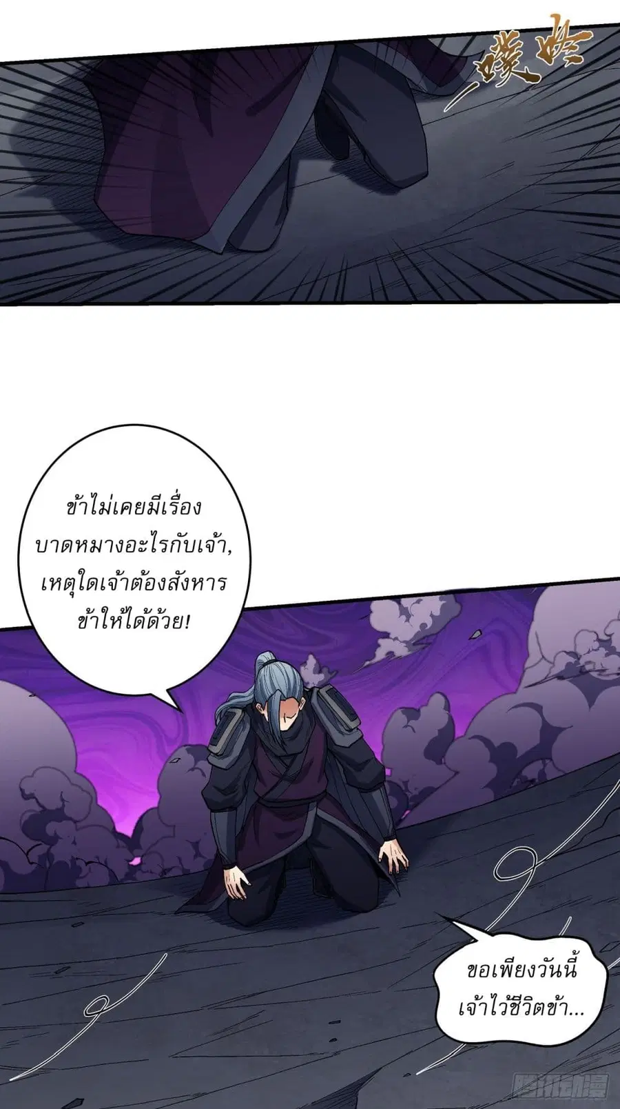 God of Martial Arts ตอนที่ 543 หน้า 8
