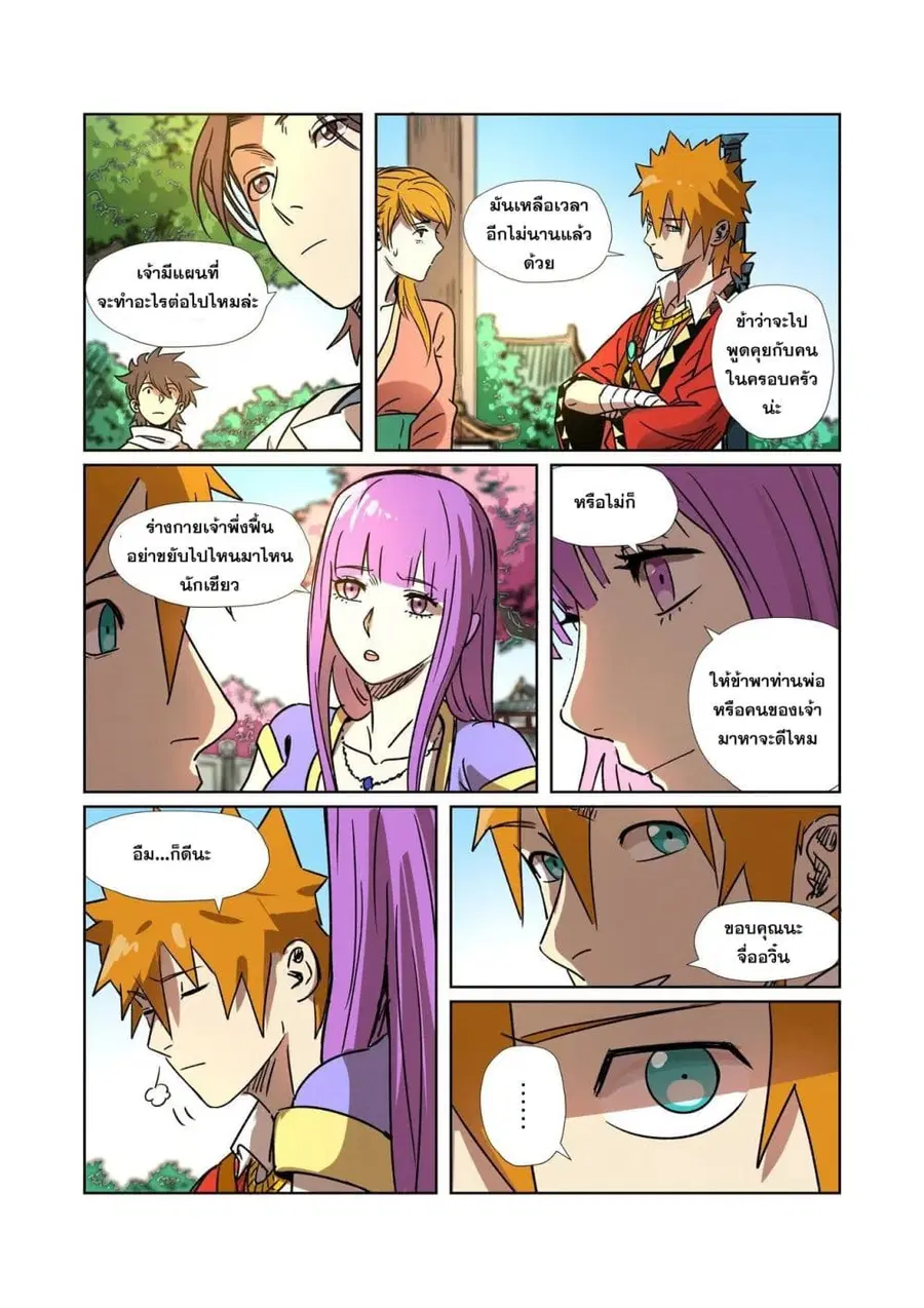 Tales of Demons and Gods ตอนที่ 290 หน้า 19