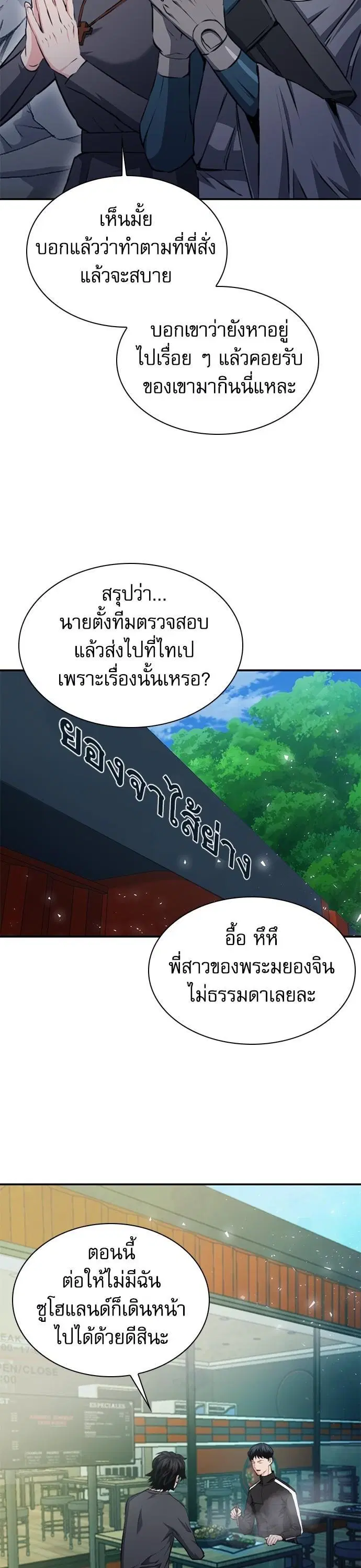 Seoul Station Druid ตอนที่ 157 หน้า 4