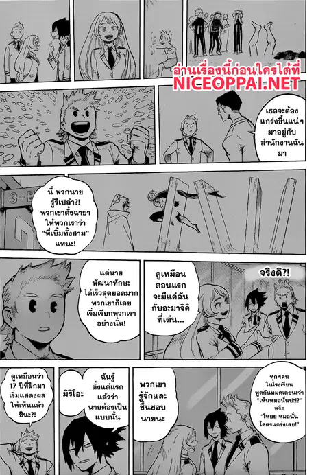 My Hero Academia ตอนที่ 152 หน้า 9