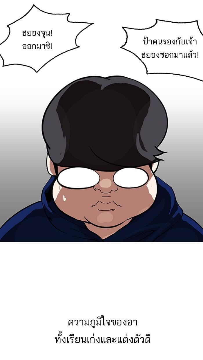 Lookism ตอนที่ 153 หน้า 38