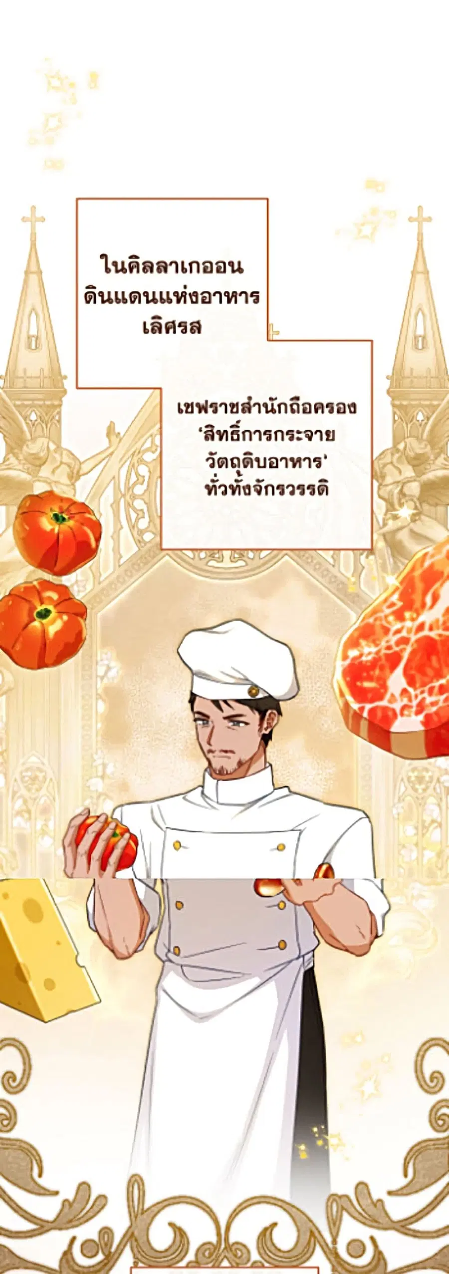 The Young Lady Is a Royal Chef ตอนที่ 204 หน้า 13