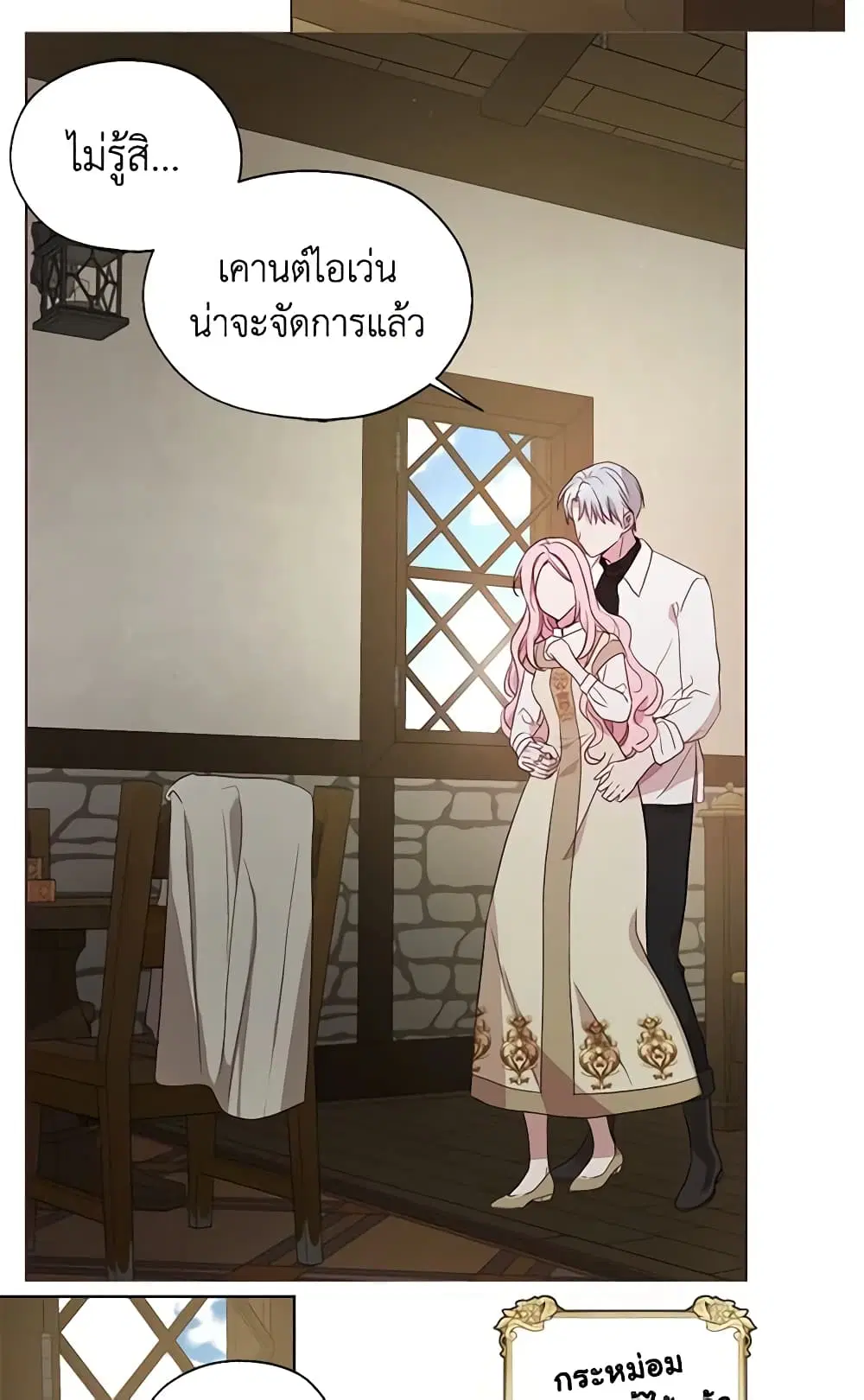 Seduce the Villain’s Father ตอนที่ 87 หน้า 33