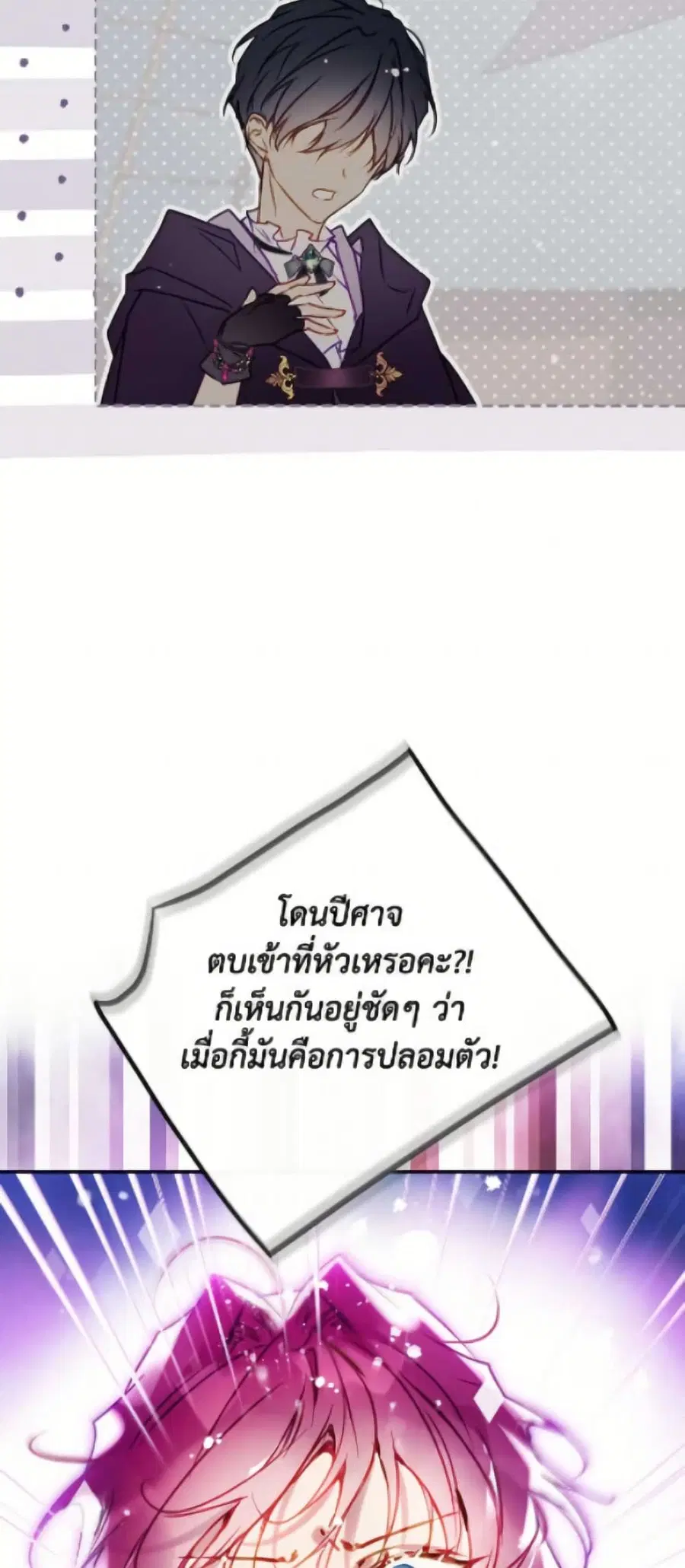 Death Is The Only Ending For The Villainess ตอนที่ 180 หน้า 19