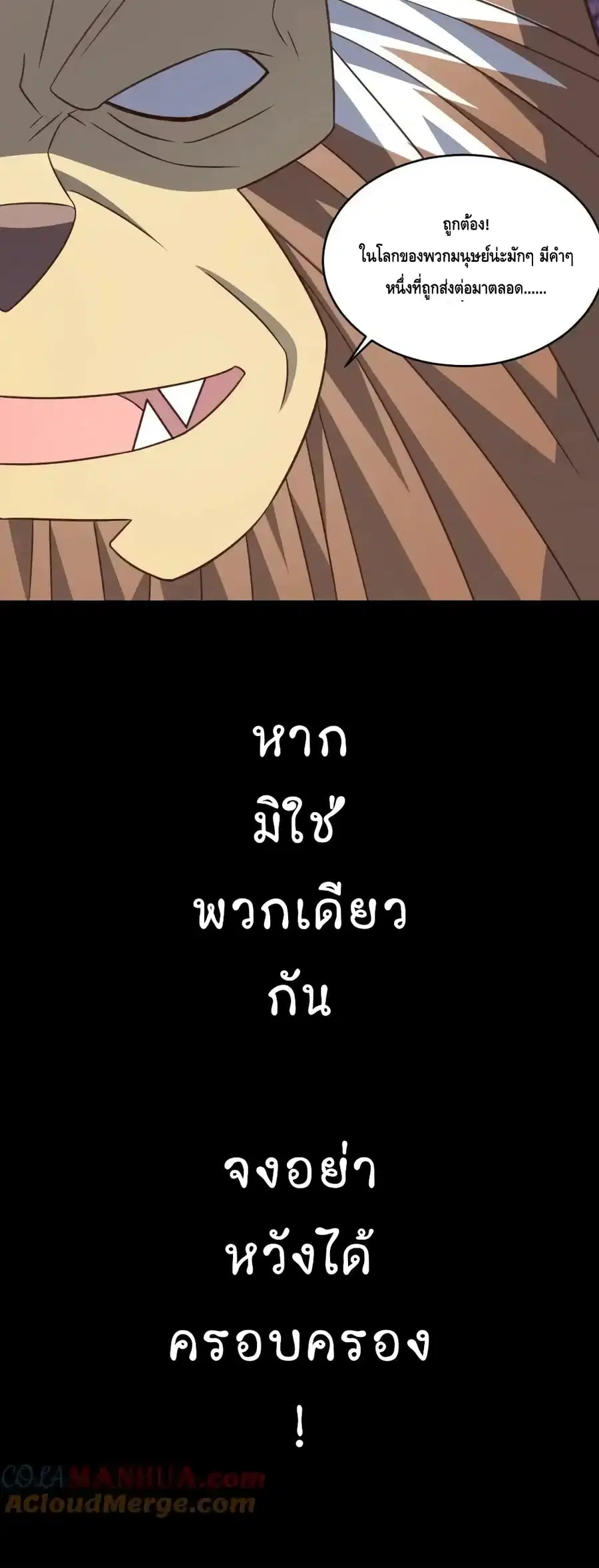 High Energy Strikes ตอนที่ 311 หน้า 18
