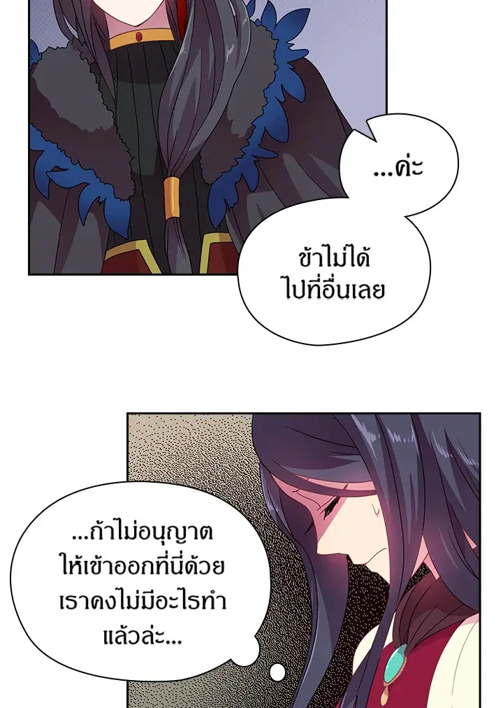 Satan’s Bride ตอนที่ 17 หน้า 31
