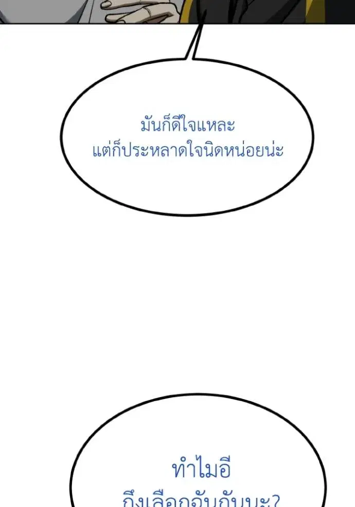 King of the Octagon ตอนที่ 140 หน้า 22