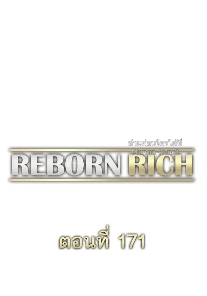 Reborn Rich ตอนที่ 171 หน้า 86