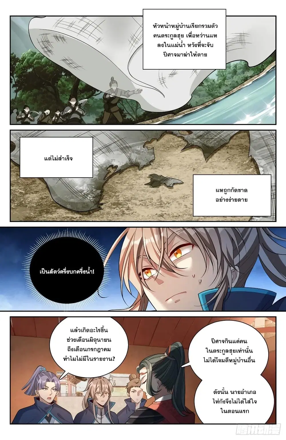 Nightwatcher ตอนที่ 84 หน้า 12