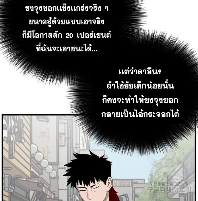 Bad Guy ตอนที่ 143 หน้า 98