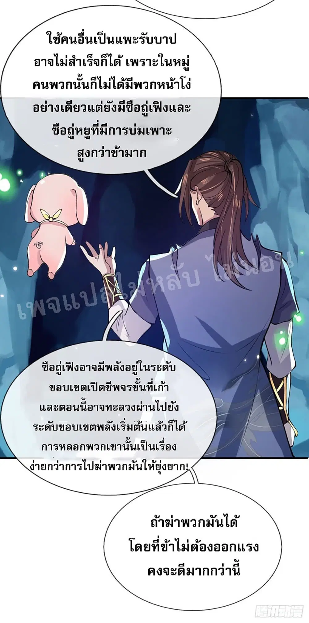 Royal God of War, Rising Dragon ตอนที่ 23 หน้า 23