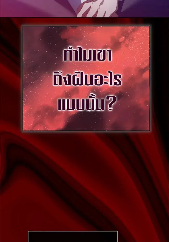 Your Throne ตอนที่ 160 หน้า 91
