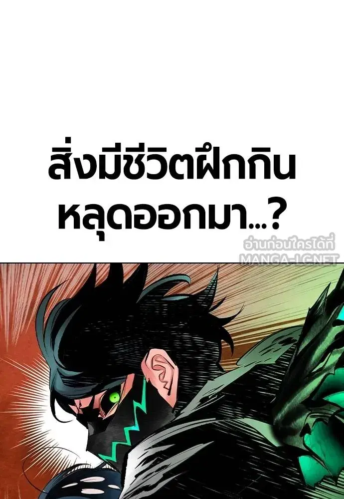 Jungle Juice ตอนที่ 126 หน้า 153