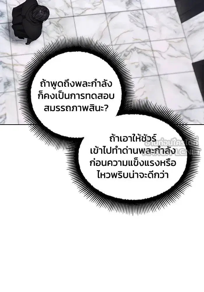 How to Live as a Villain ตอนที่ 112 หน้า 90
