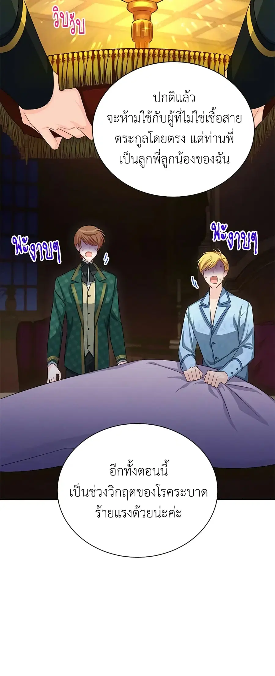 The Soulless Duchess ตอนที่ 54 หน้า 26