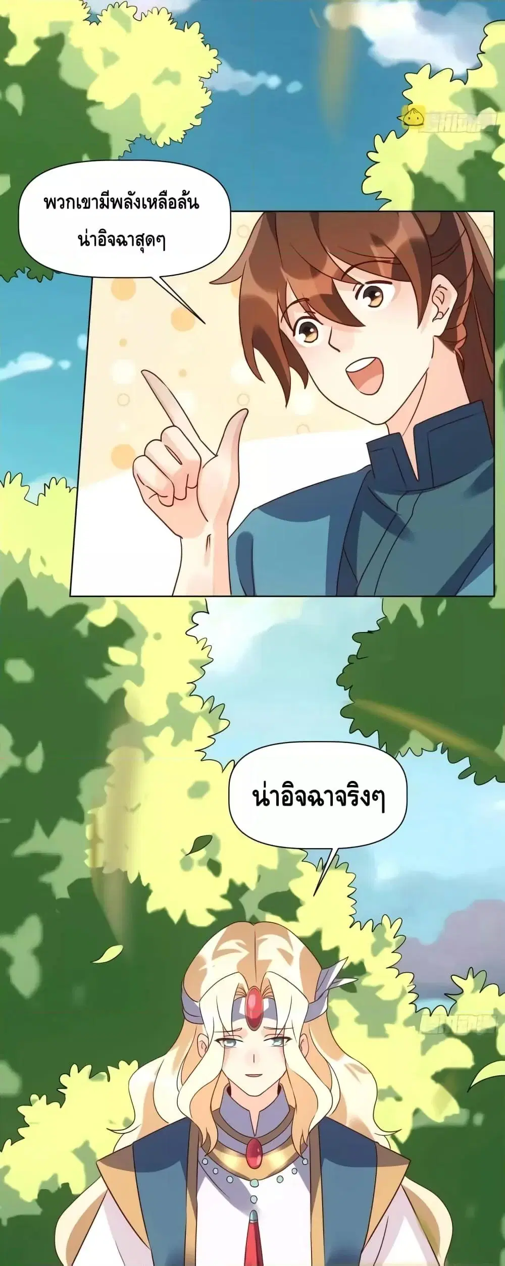 It Turns Out That I Am A Big Cultivator ตอนที่ 138 หน้า 15