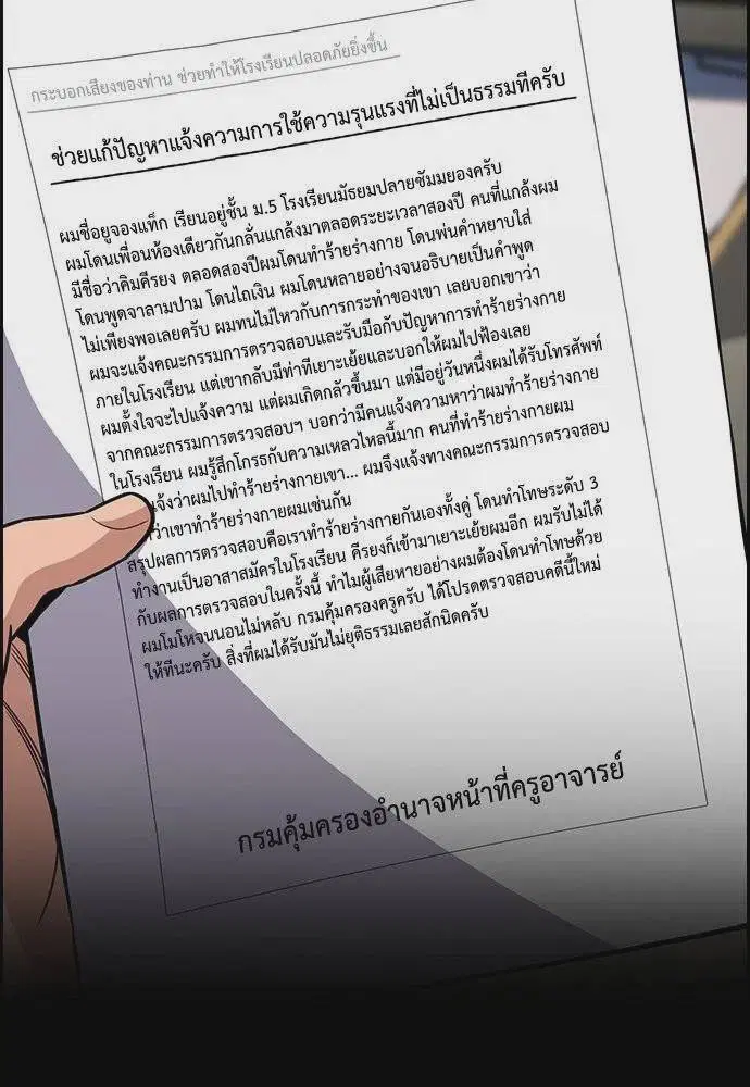 True Education ตอนที่ 177 หน้า 62