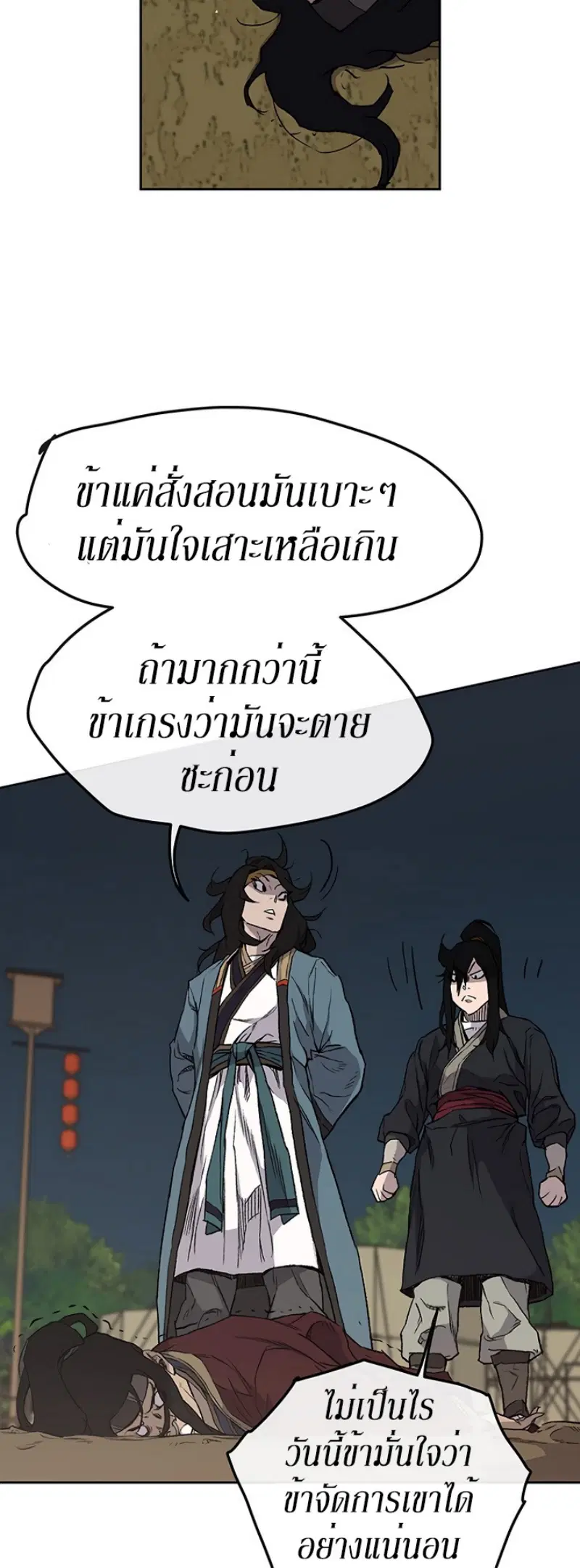 The Undefeatable Swordsman ตอนที่ 23 หน้า 46