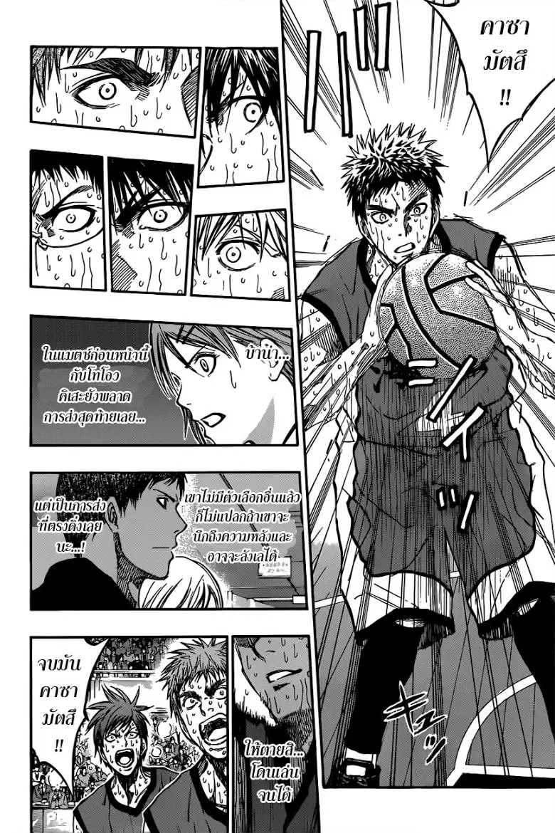 Kuroko no Basuke ตอนที่ 201 หน้า 17