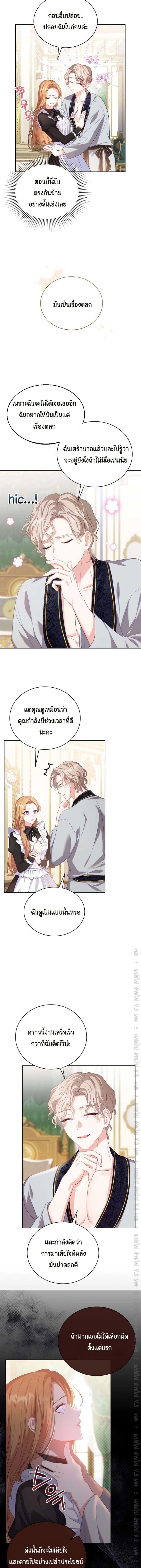 The Maid Wants to Quit Within the Reverse Harem Game – เมดอยากลาออกในเกมฮาเร็มย้อนกลับ ตอนที่ 5 หน้า 5