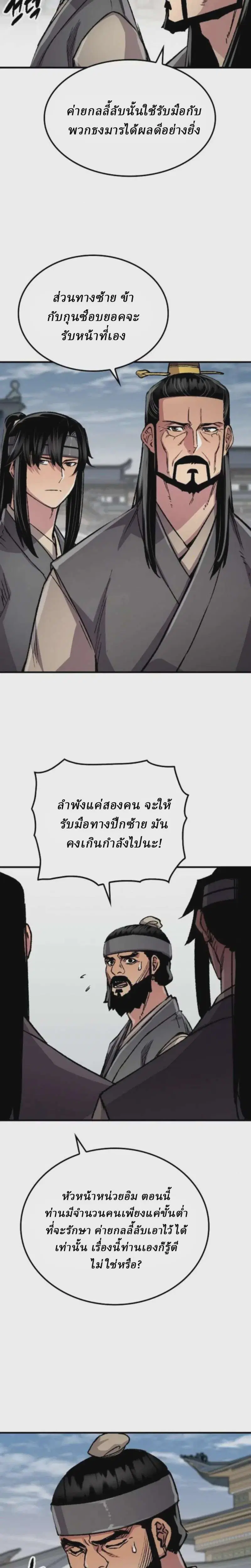 Reborn As The Heavenly Demon ตอนที่ 103 หน้า 13