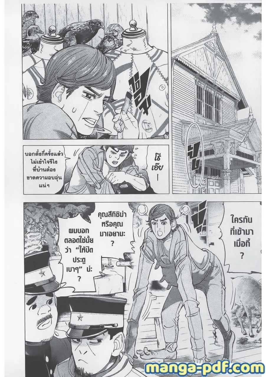 Golden Kamuy ตอนที่ 77 หน้า 2