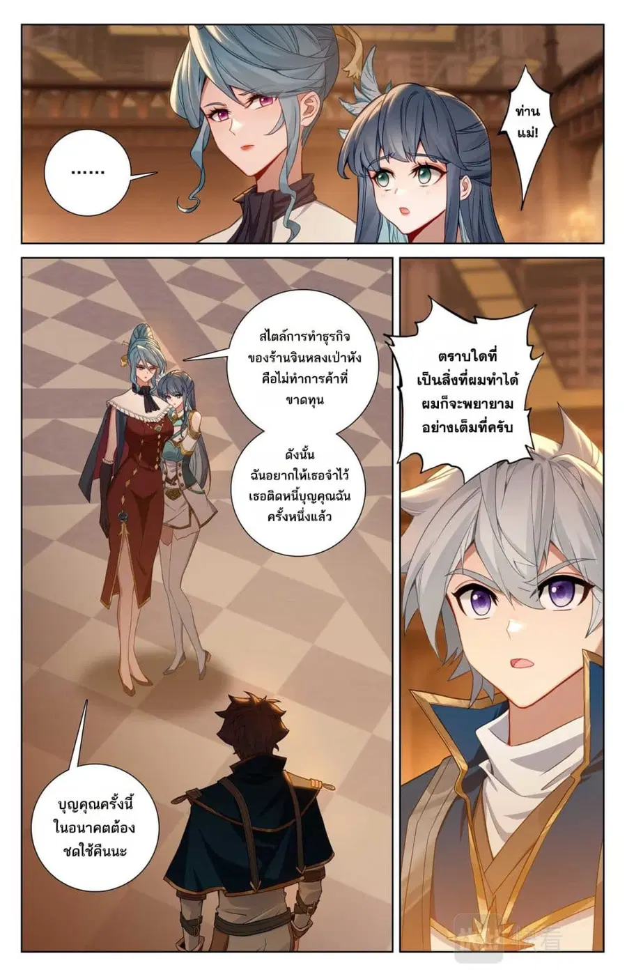 Absolute Resonance ตอนที่ 131 หน้า 7