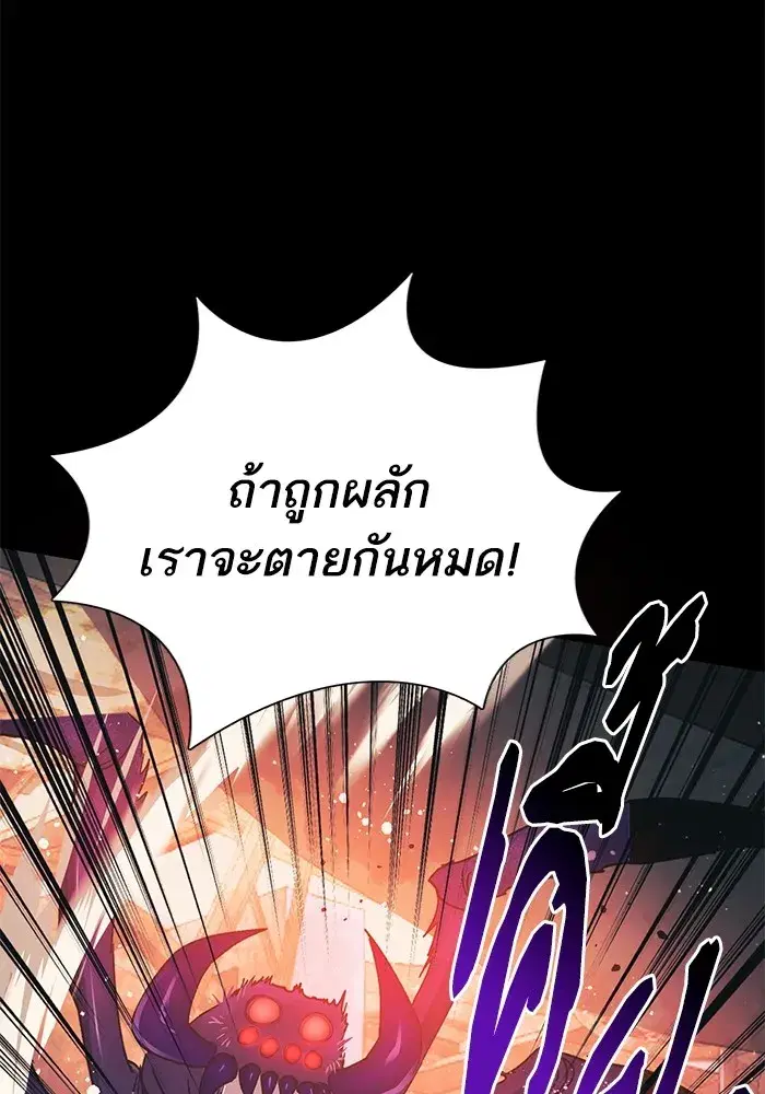 The S-Classes That I Raised (My S-Class Hunters) ตอนที่ 105 หน้า 4