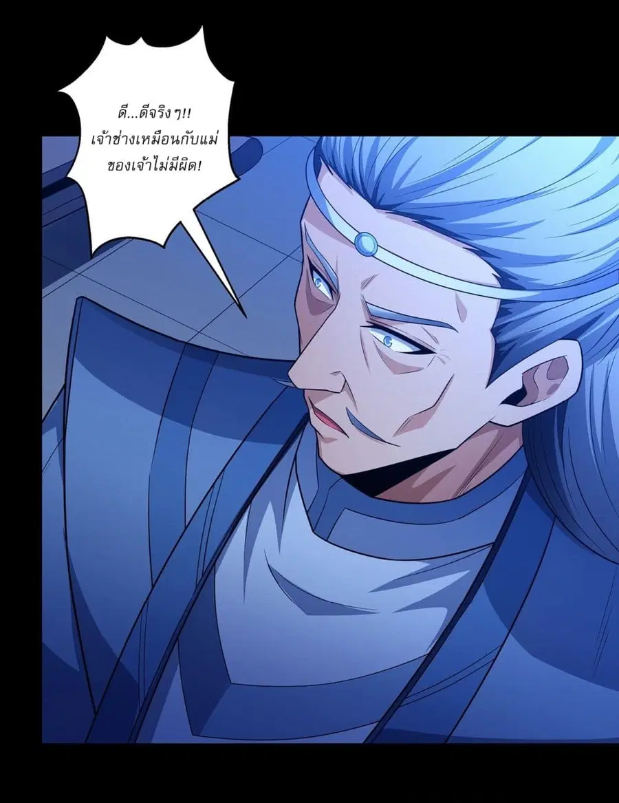 God of Martial Arts ตอนที่ 650 หน้า 24