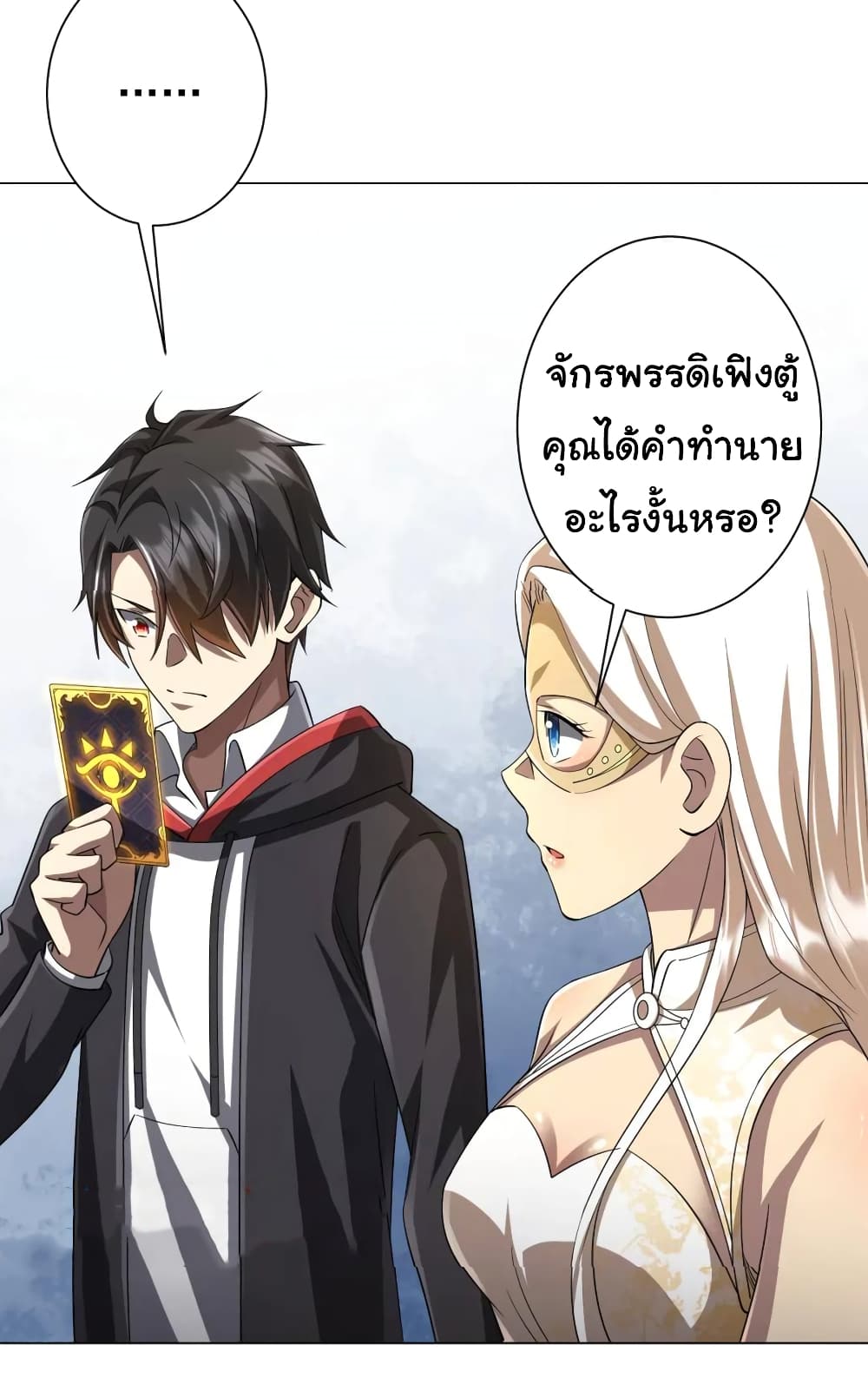 Start with Trillions of Coins ตอนที่ 58 หน้า 41