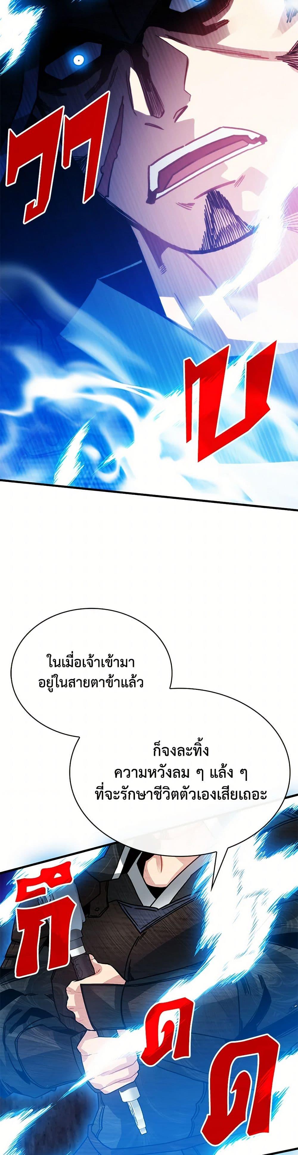 SSS-Class Gacha Hunter ตอนที่ 121 หน้า 6