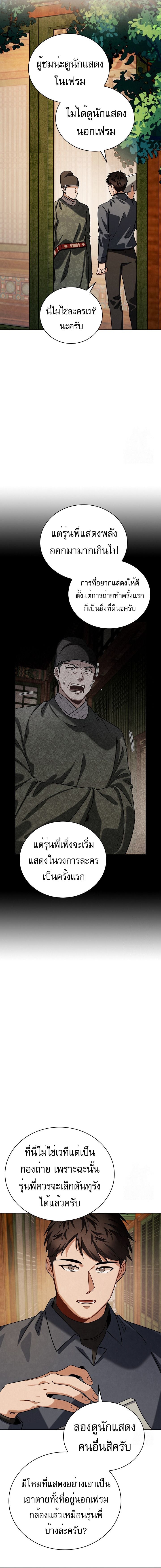 Be the Actor ตอนที่ 88 หน้า 2