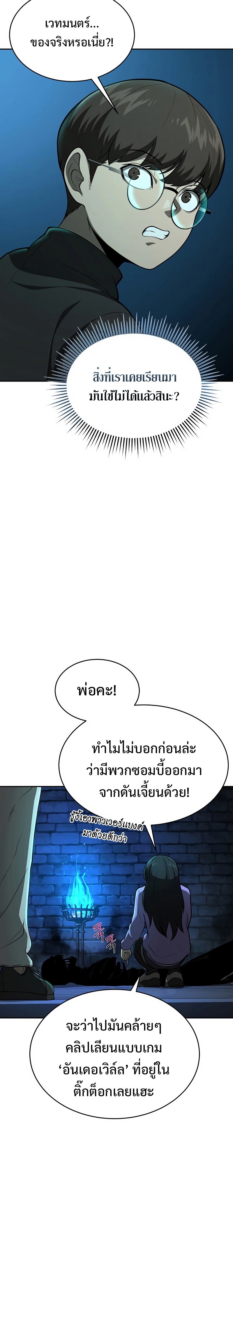 The Return of Apocalypses Tyrant การกลับมาของทรราชแห่งวันสิ้นโลก ตอนที่ 11 หน้า 13