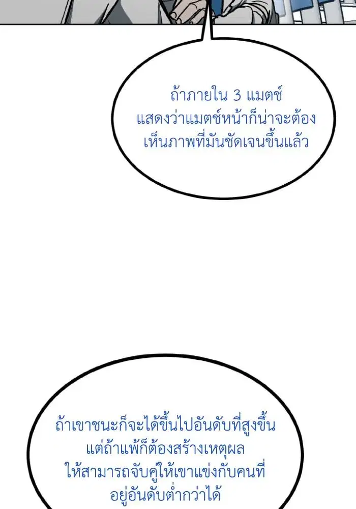 King of the Octagon ตอนที่ 115 หน้า 74