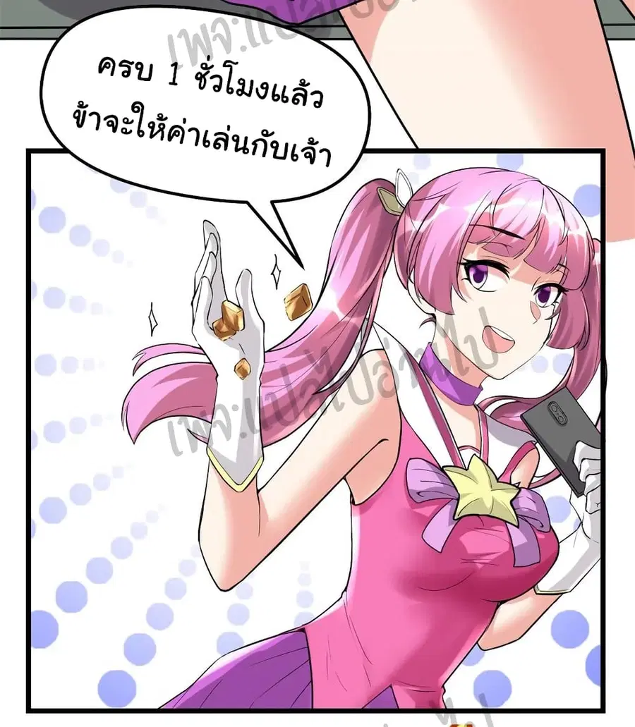 I might be A Fake Fairy ตอนที่ 114 หน้า 18