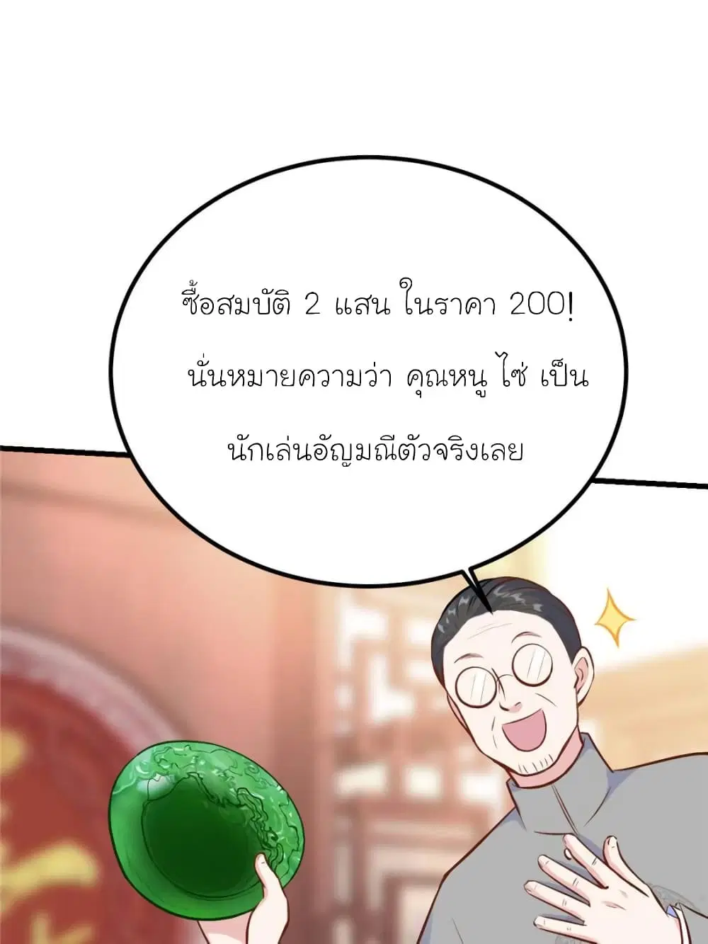 My Beautiful Time with You ตอนที่ 173 หน้า 5