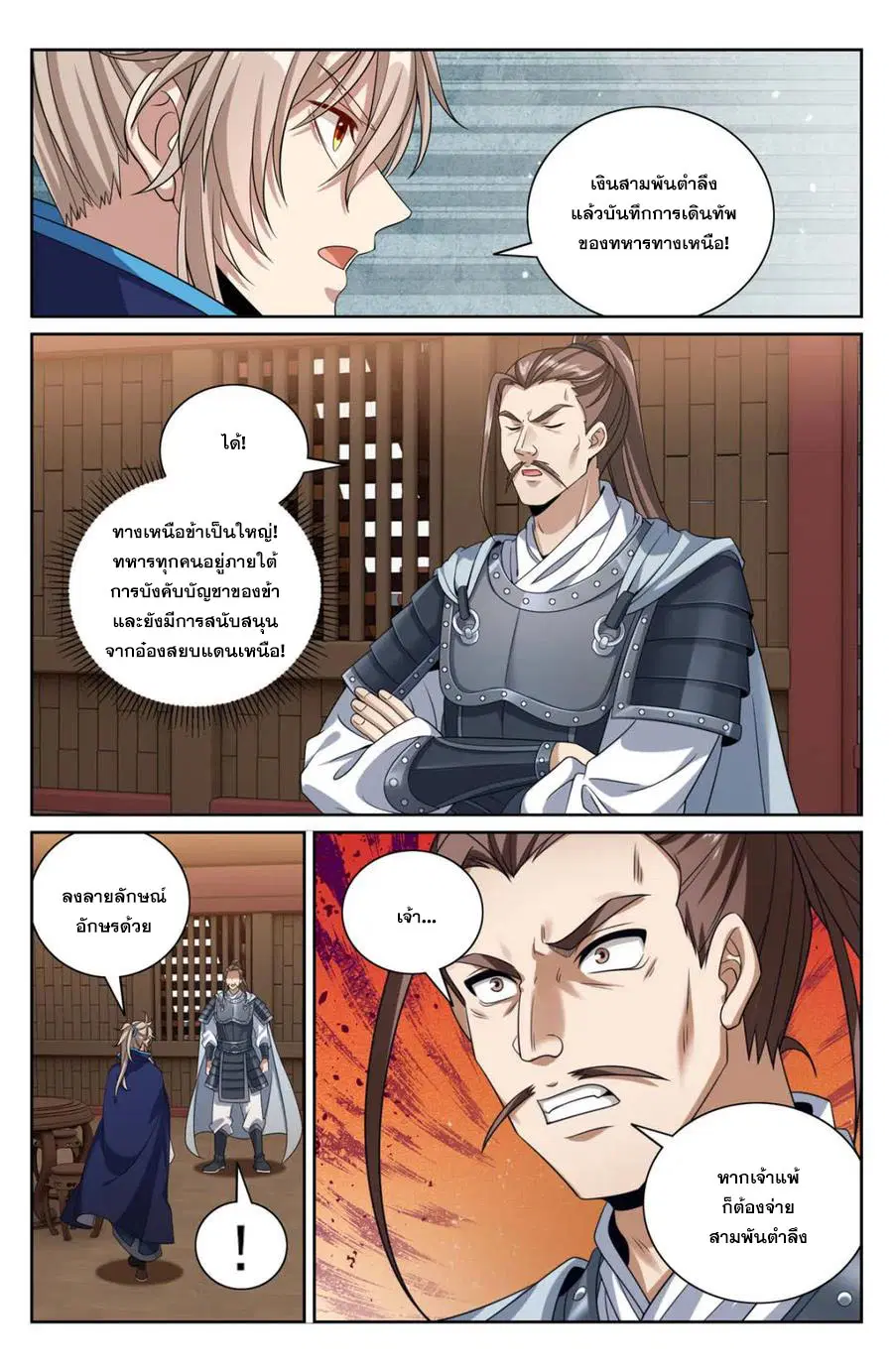 Nightwatcher ตอนที่ 430 หน้า 12