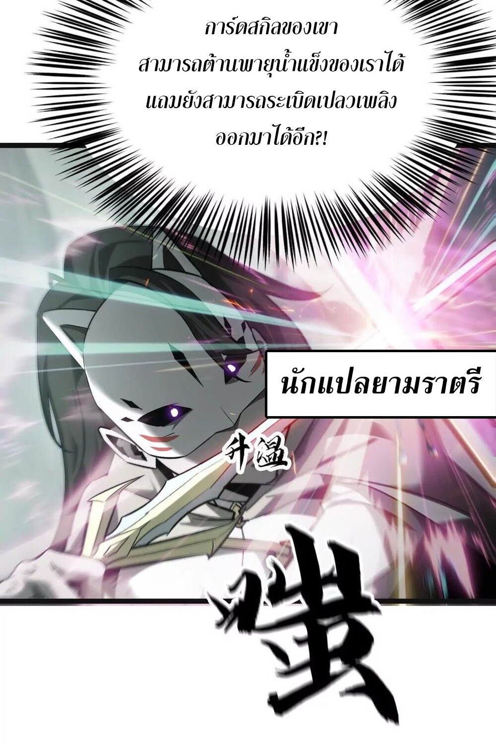 Unparalleled in the Online Gaming World ยอดคน ณ โลกออนไลน์ ตอนที่ 29 หน้า 90