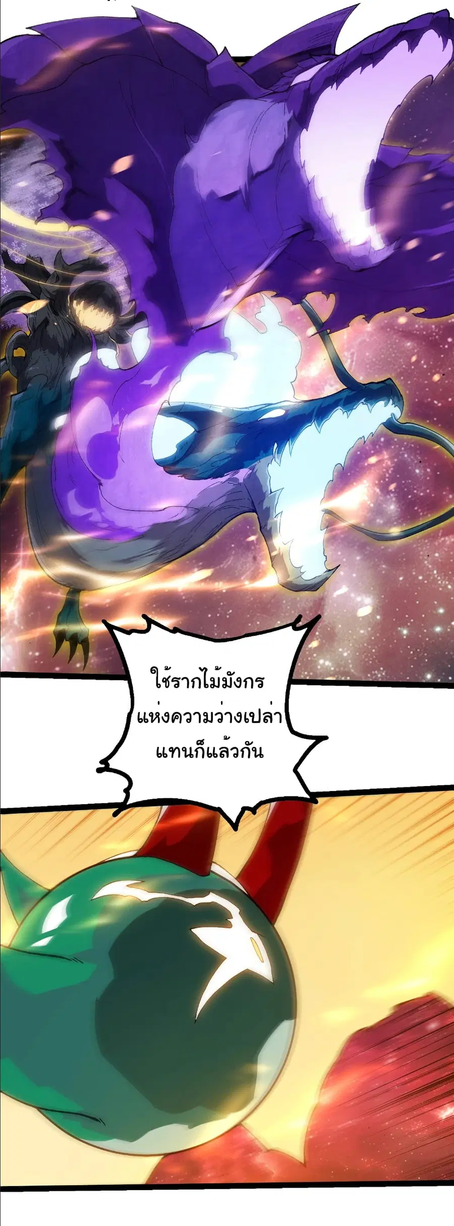 Evolution from the Big Tree ตอนที่ 405 หน้า 3