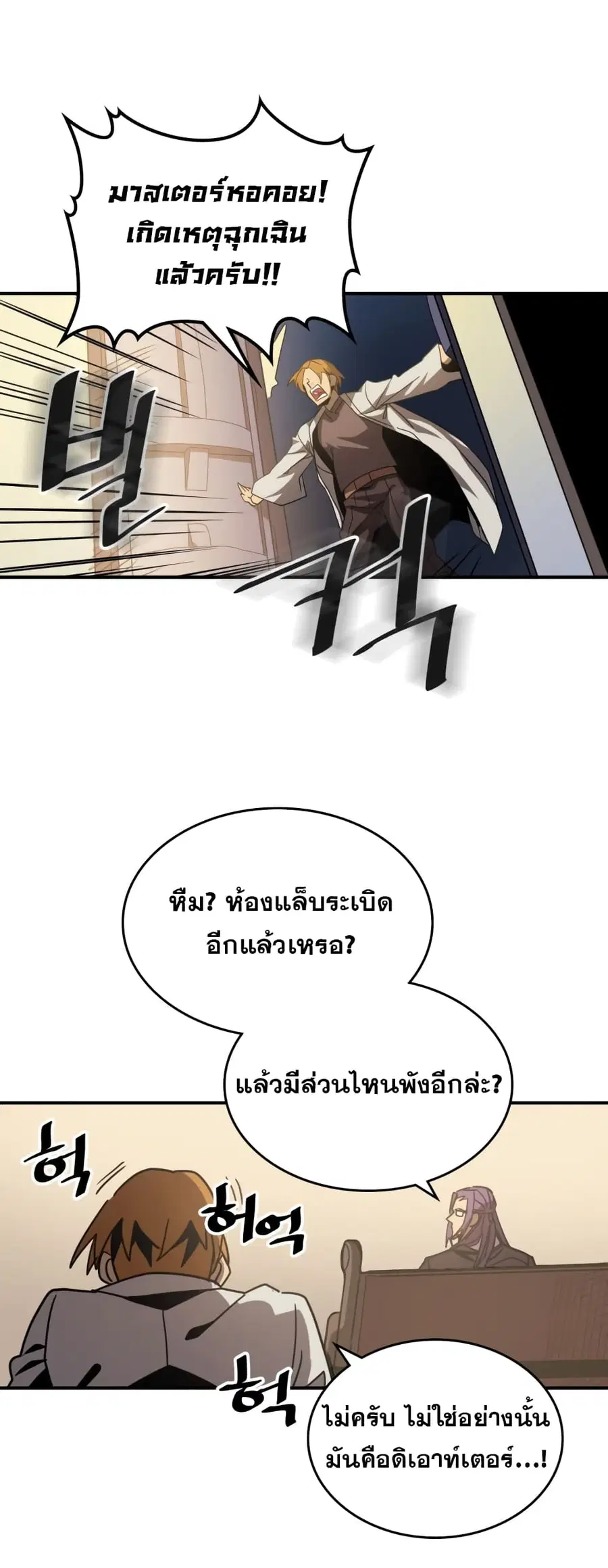 A Returner’s Magic Should Be Special ตอนที่ 124 หน้า 62