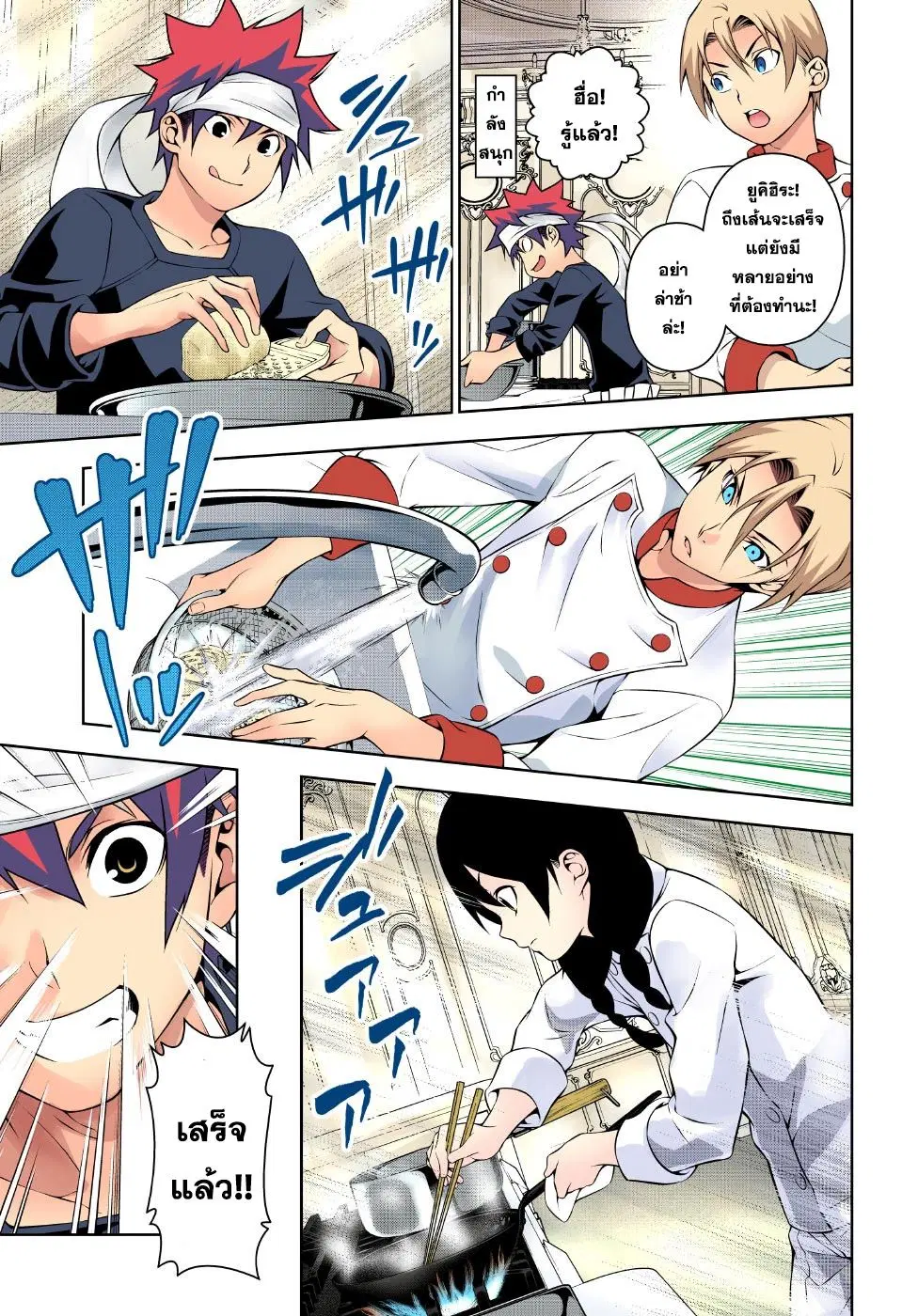 Shokugeki no Soma ตอนที่ 177 หน้า 9