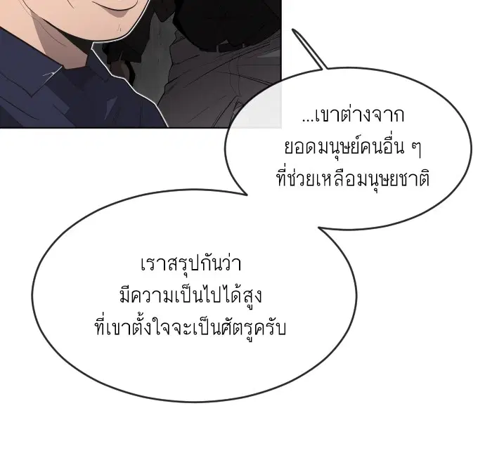 Superhuman Era ตอนที่ 91 หน้า 149