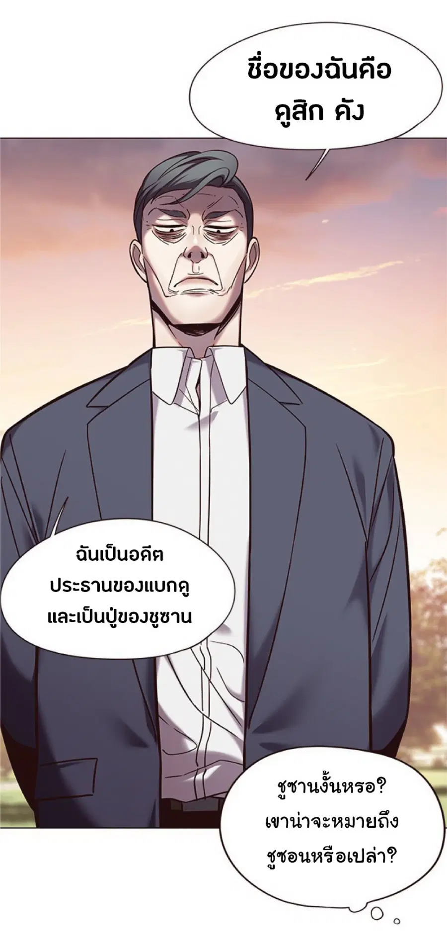 Eleceed ตอนที่ 94 หน้า 48