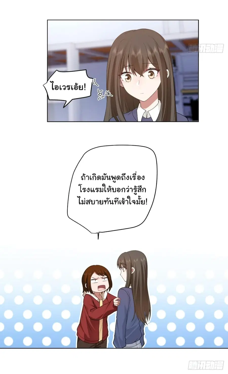 I Really Don’t Want to be Reborn ตอนที่ 133 หน้า 10