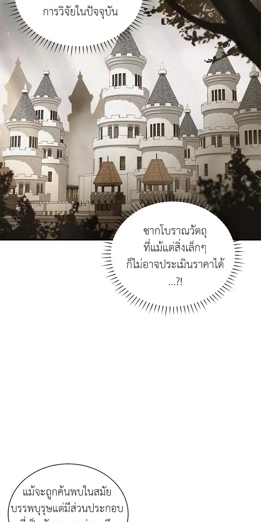 The Soulless Duchess ตอนที่ 15 หน้า 32