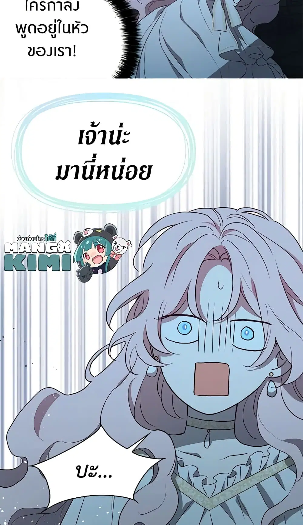 Seduce the Villain’s Father ตอนที่ 31 หน้า 51